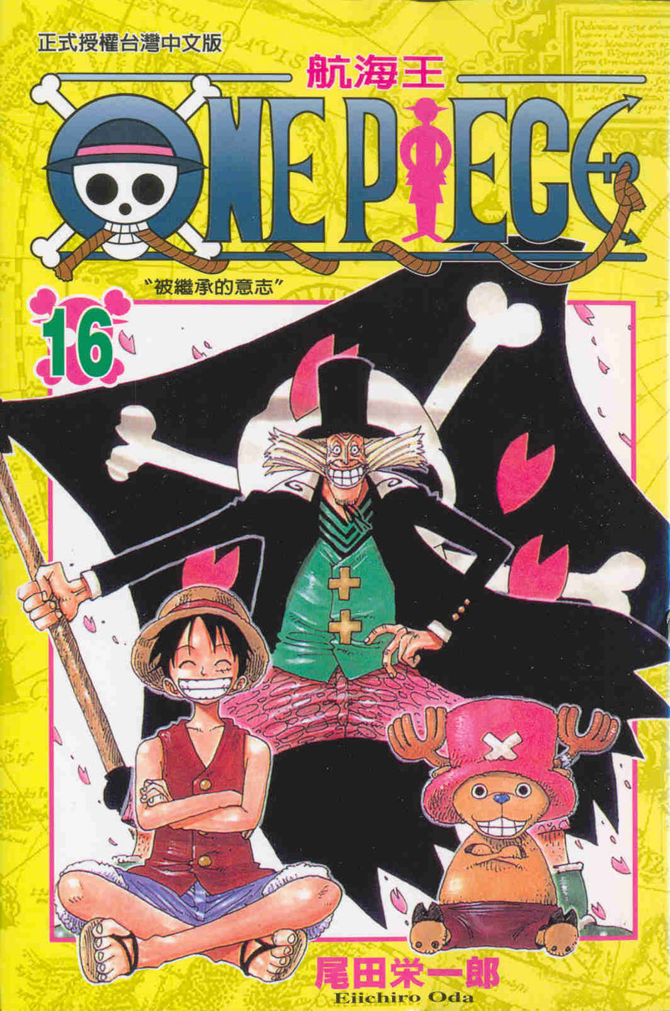 ONE PIECE～航海王～(16)