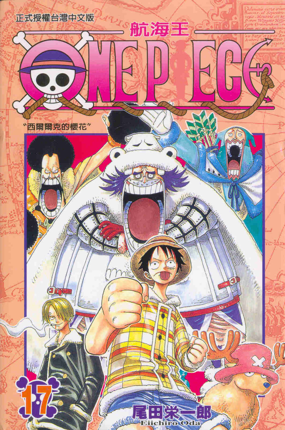 ONE PIECE～航海王～(17)