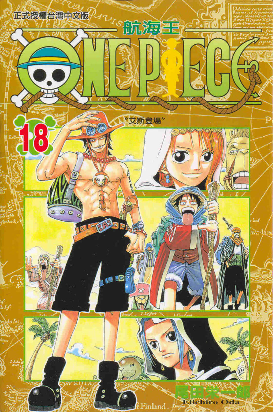 ONE PIECE～航海王～(18)