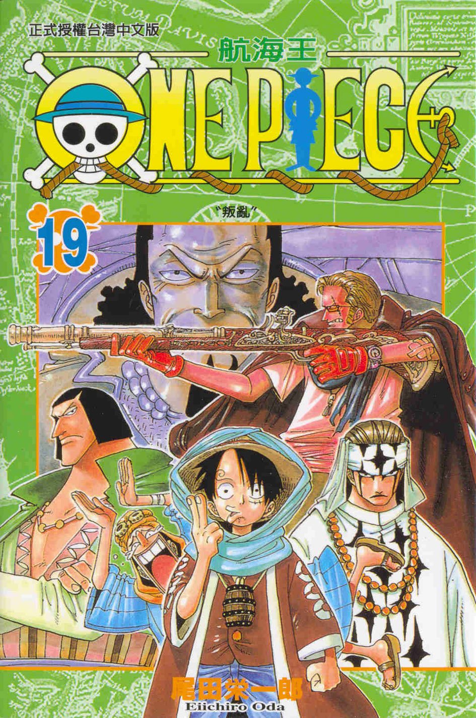 ONE PIECE～航海王～(19)