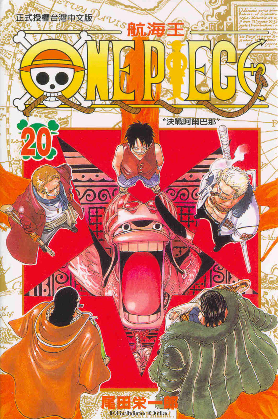 ONE PIECE～航海王～(20)