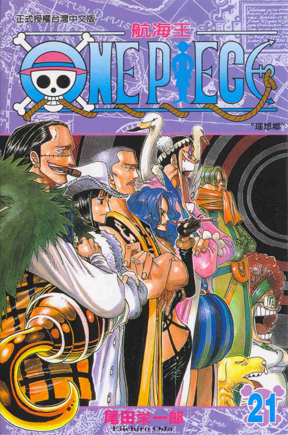 ONE PIECE～航海王～(21)