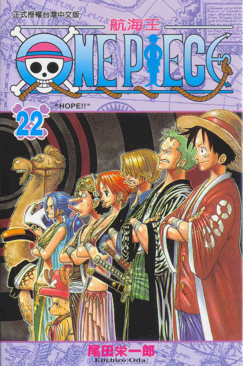 ONE PIECE～航海王～(22)