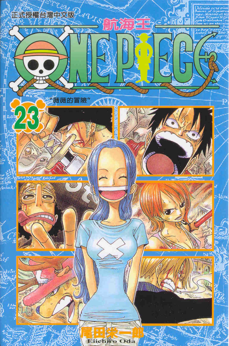 ONE PIECE～航海王～(23)