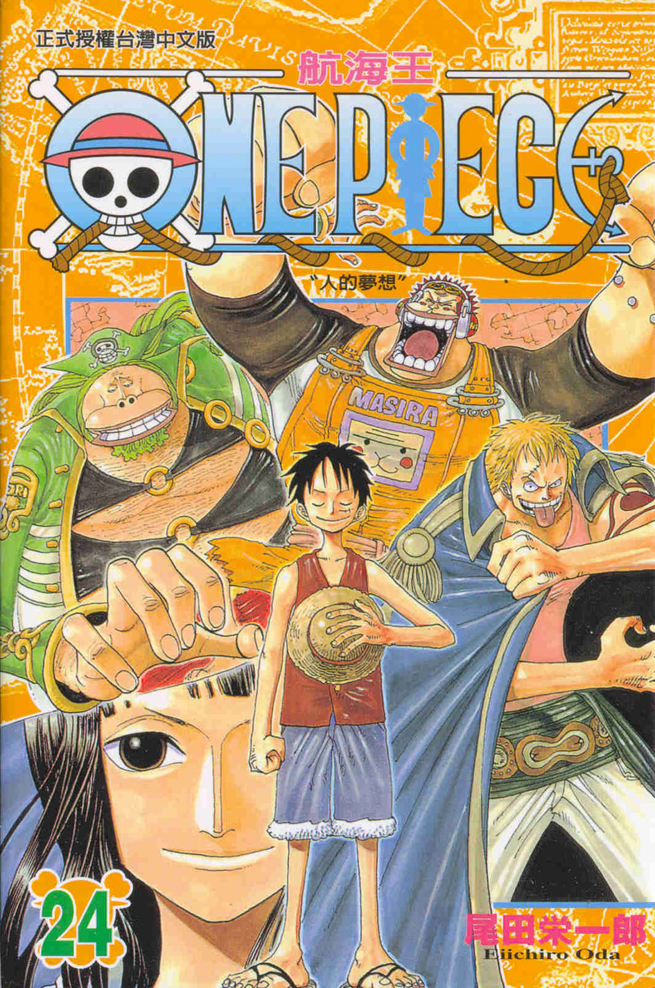 ONE PIECE～航海王～(24)