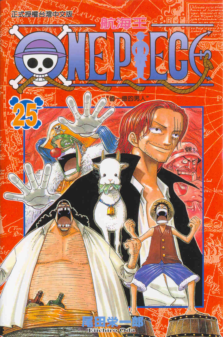 ONE PIECE～航海王～(25)