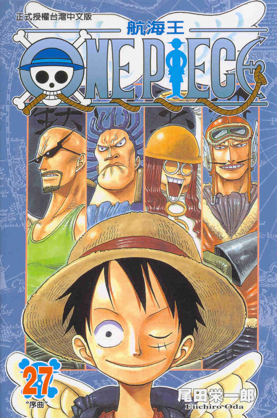ONE PIECE～航海王～(27)