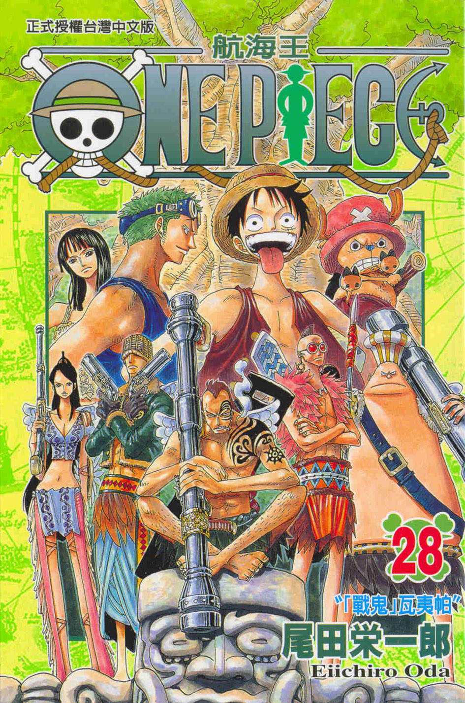 ONE PIECE～航海王～(28)
