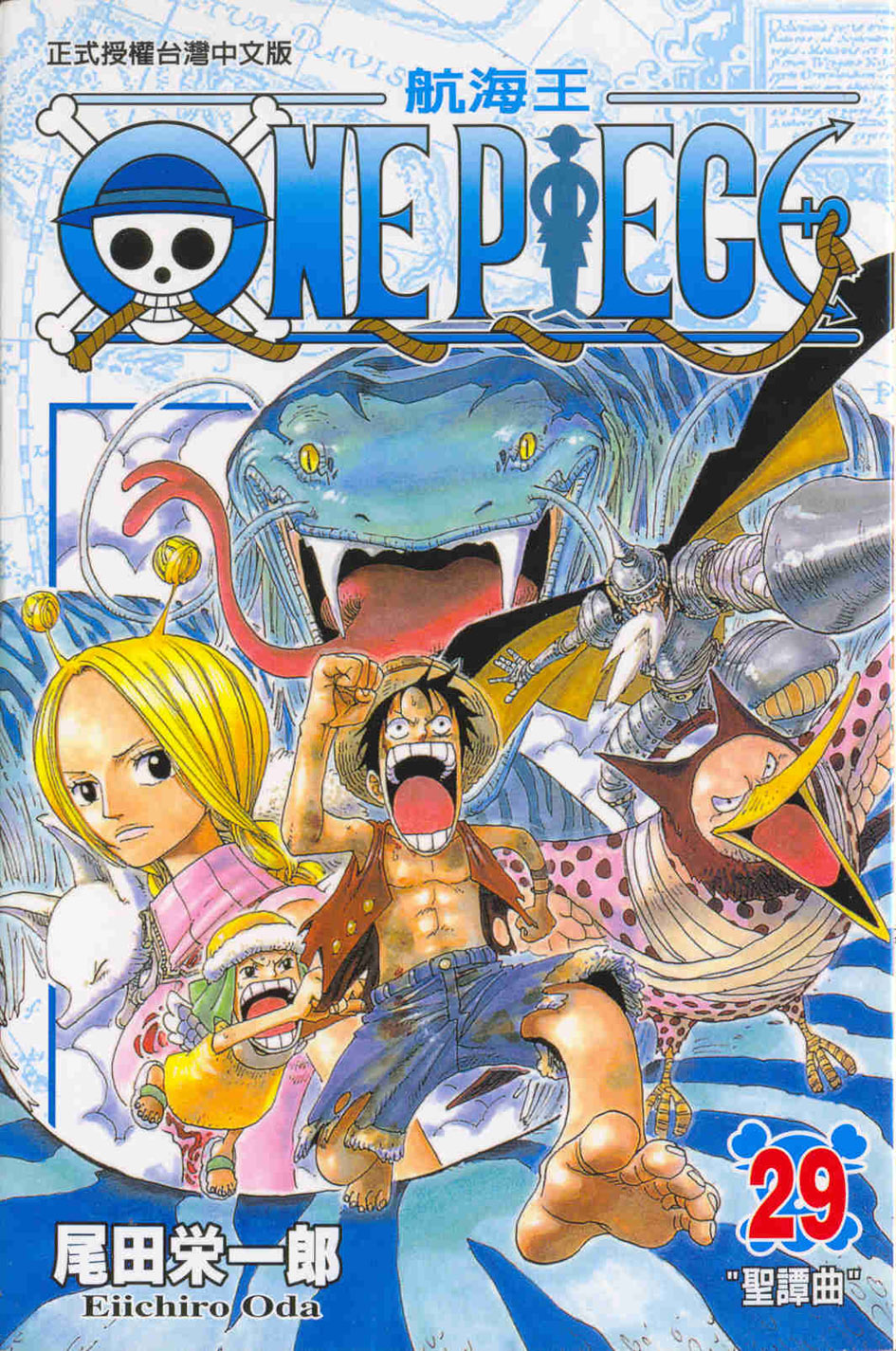 ONE PIECE～航海王～(29)