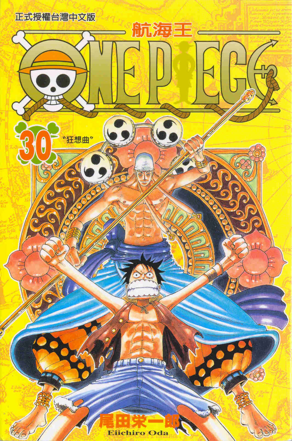 ONE PIECE～航海王～(30)