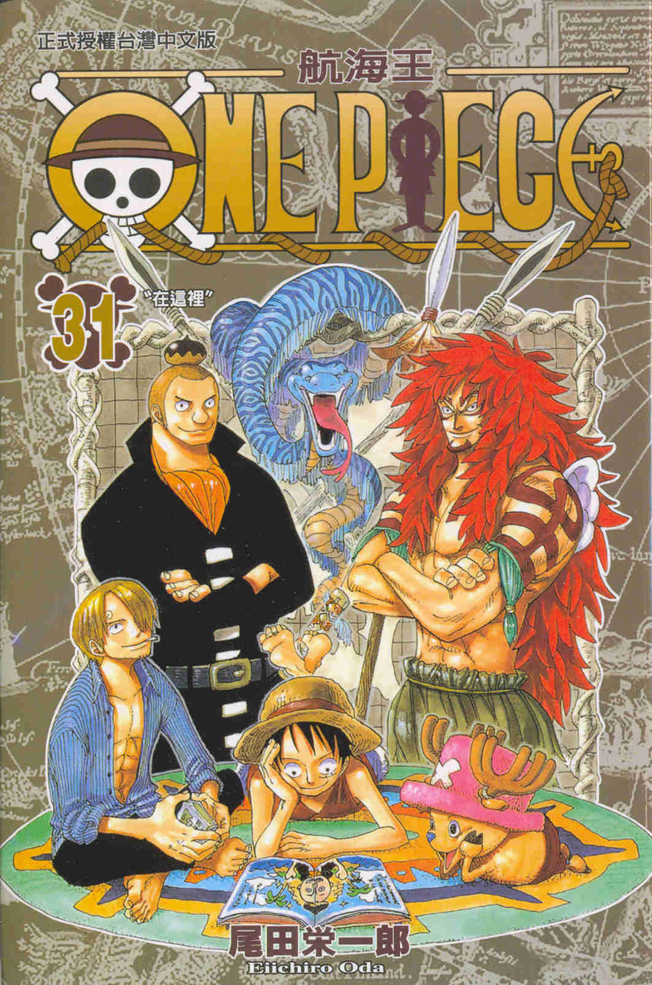 ONE PIECE～航海王～(31)