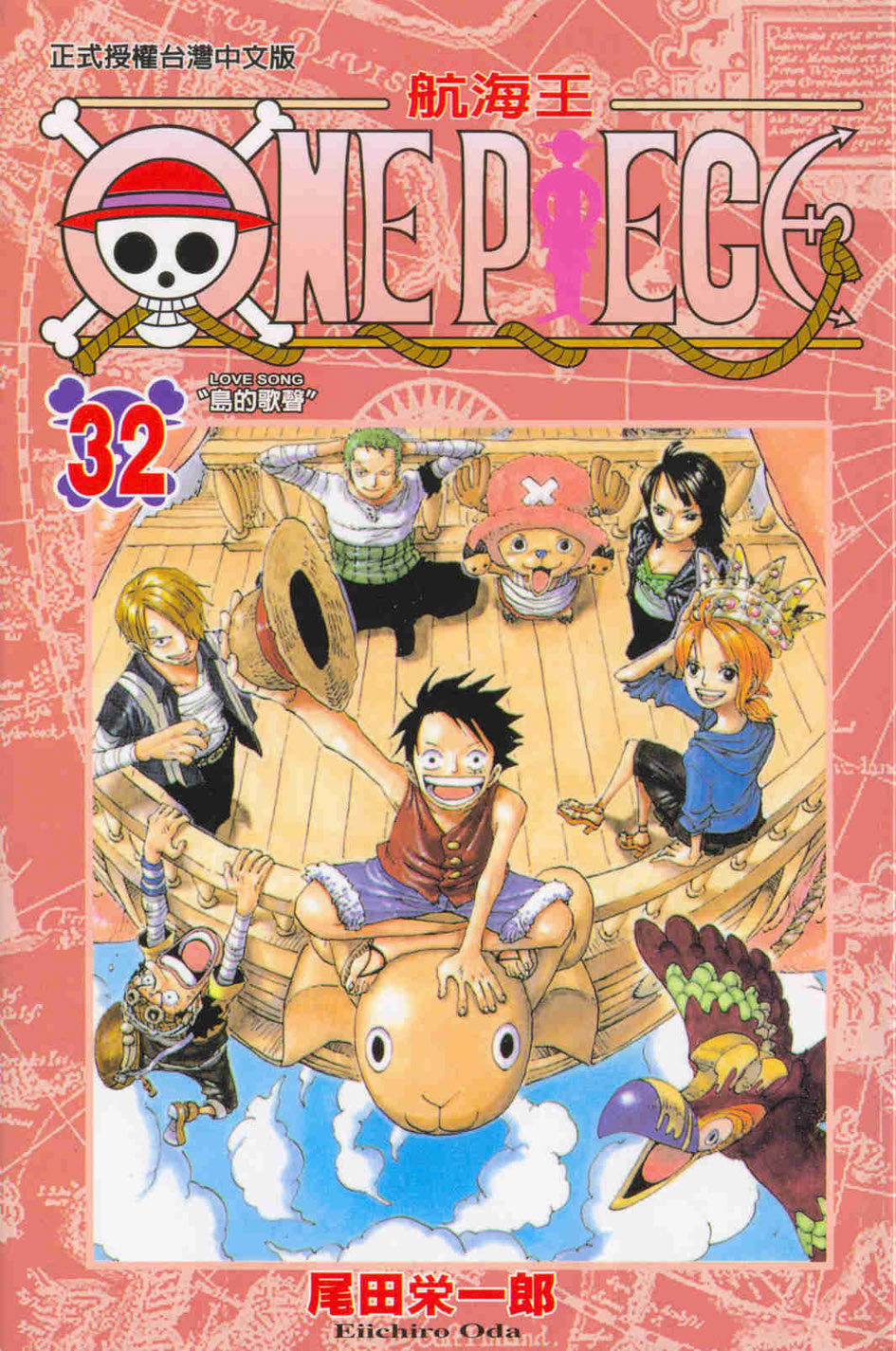 ONE PIECE～航海王～(32)