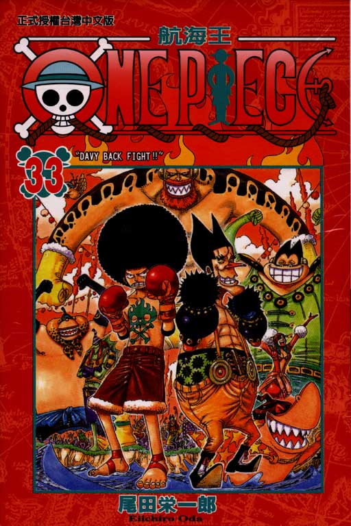 ONE PIECE～航海王～(33)