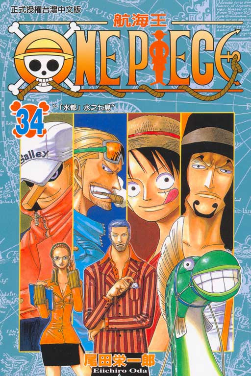 ONE PIECE～航海王～(34)