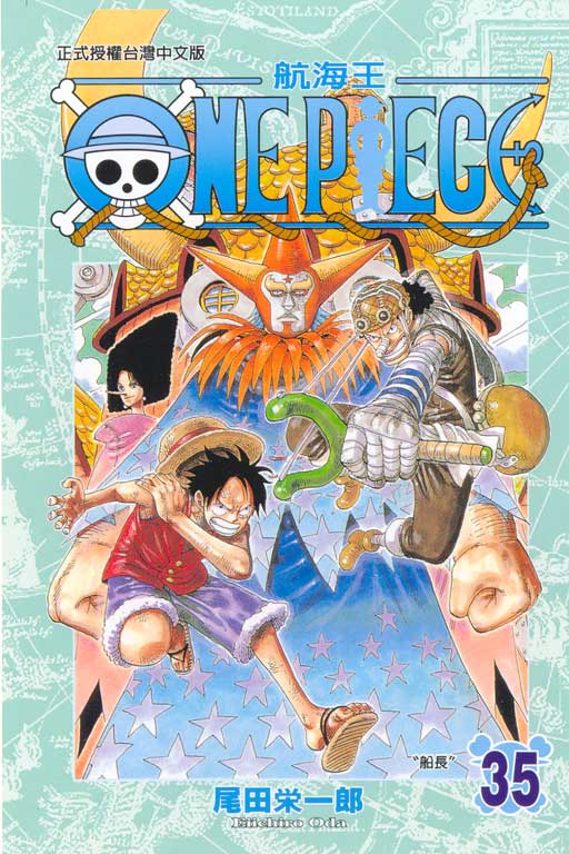 ONE PIECE～航海王～(35)