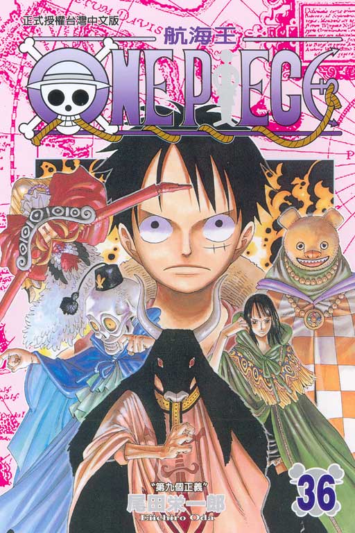 ONE PIECE～航海王～(36)