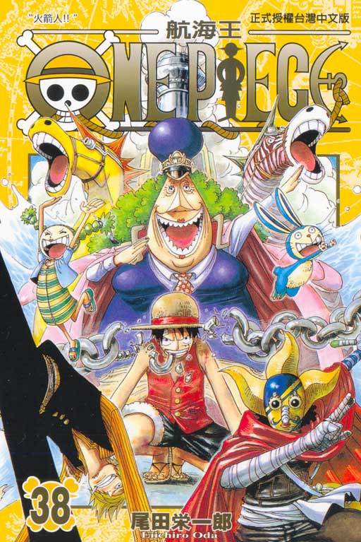 ONE PIECE～航海王～(38)