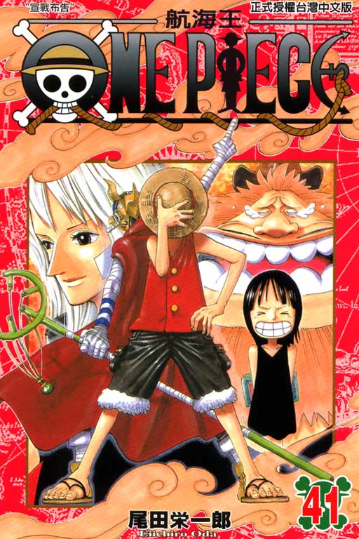 ONE PIECE～航海王～(41)