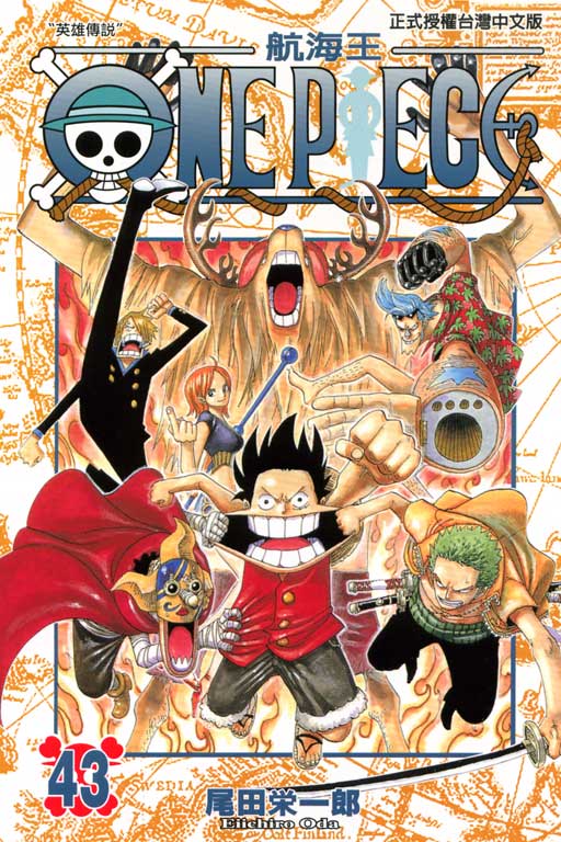 ONE PIECE～航海王～(43)