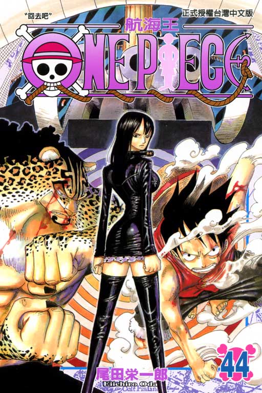 ONE PIECE～航海王～(44)