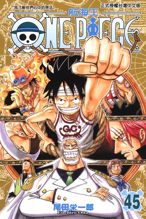 ONE PIECE～航海王～(45)
