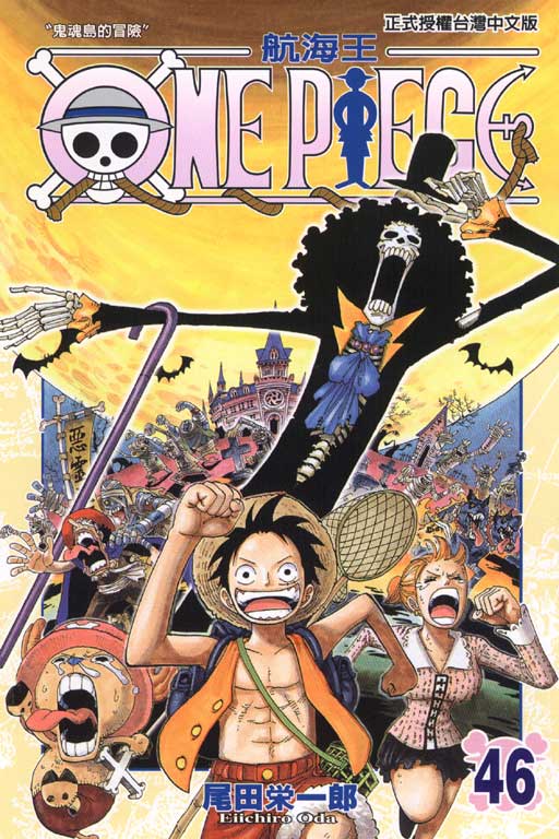 ONE PIECE～航海王～(46)
