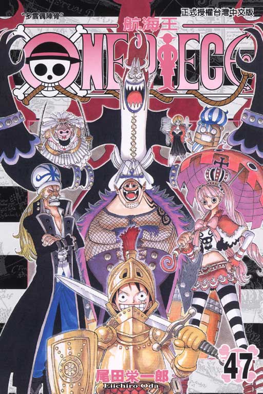 ONE PIECE～航海王～(47)
