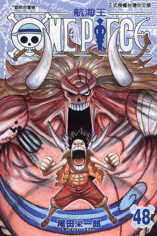 ONE PIECE～航海王～(48)