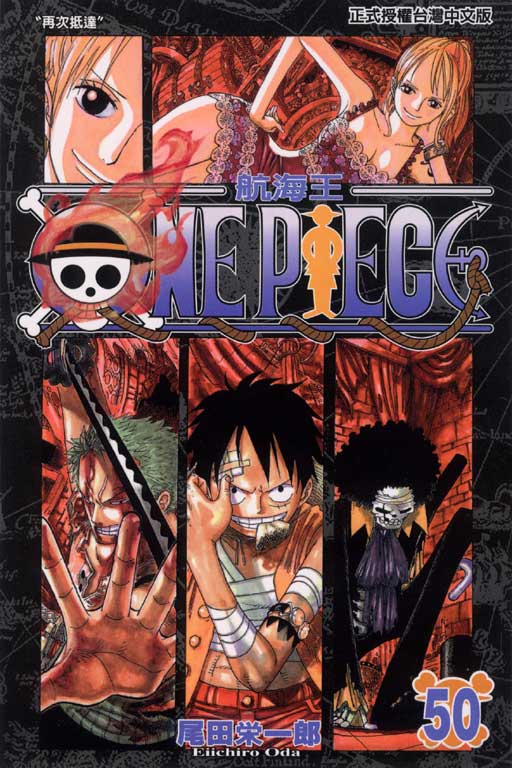ONE PIECE～航海王～(50)