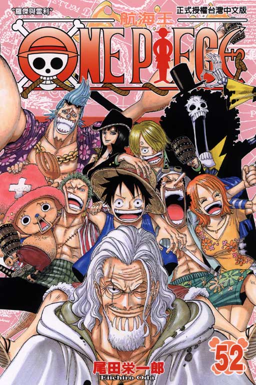 ONE PIECE～航海王～(52)