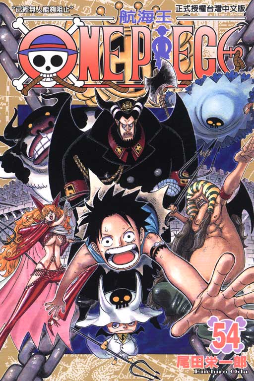 ONE PIECE～航海王～(54)