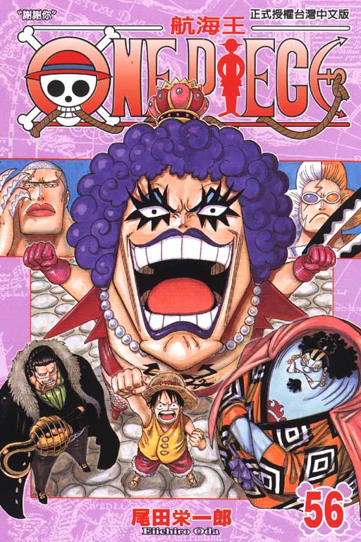 ONE PIECE～航海王～(56)