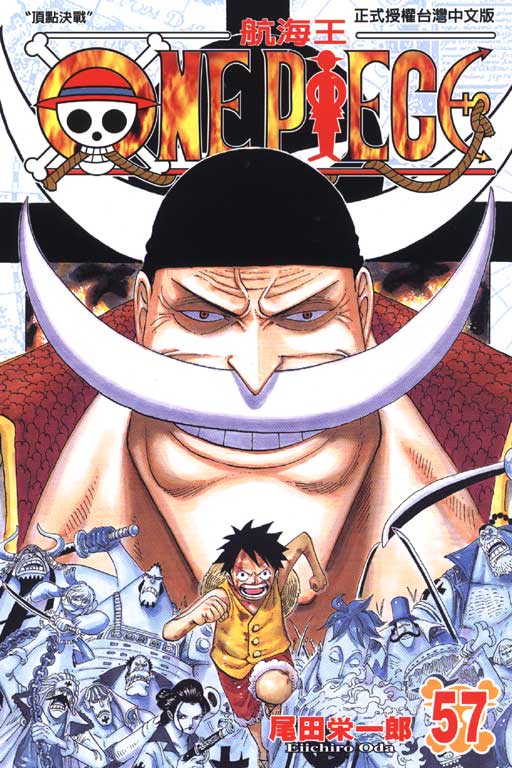 ONE PIECE～航海王～(57)