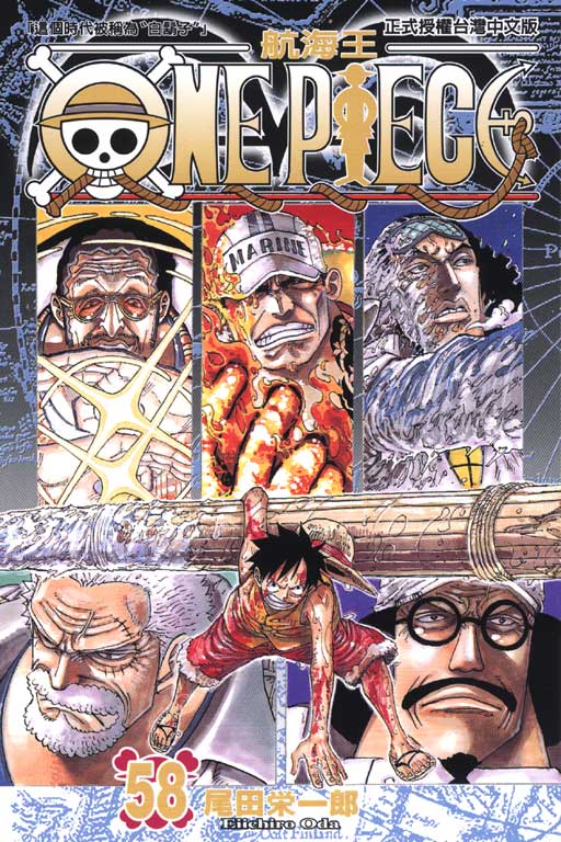 ONE PIECE～航海王～(58)