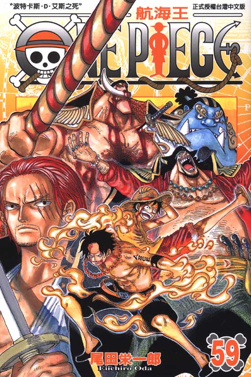 ONE PIECE～航海王～(59)