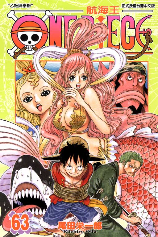 ONE PIECE～航海王～(63)