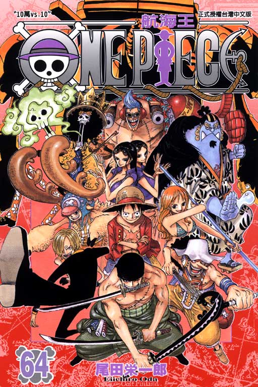 ONE PIECE～航海王～(64)