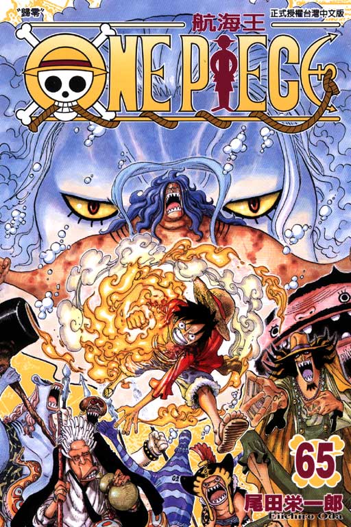 ONE PIECE～航海王～(65)