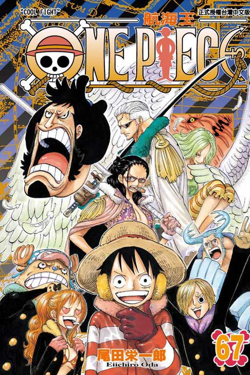 ONE PIECE～航海王～(67)