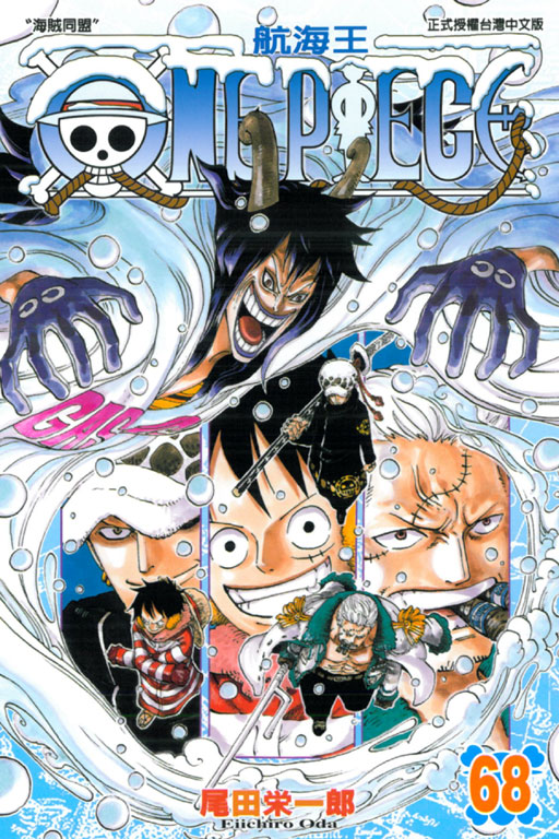 ONE PIECE～航海王～(68)