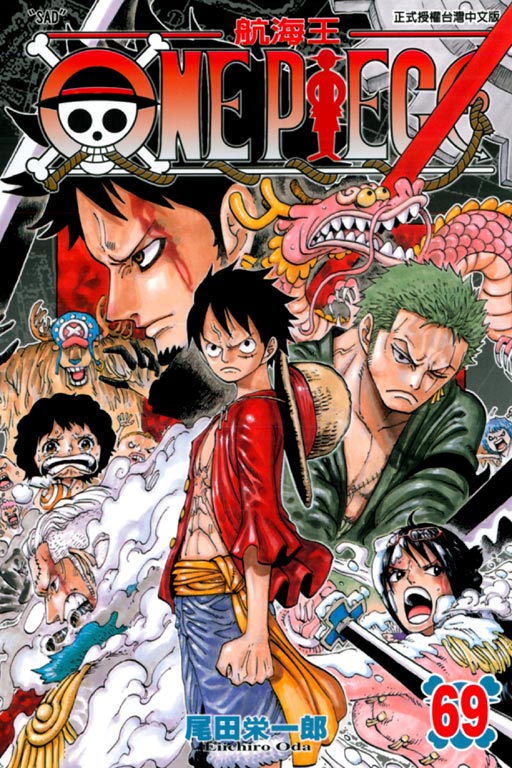 ONE PIECE～航海王～(69)
