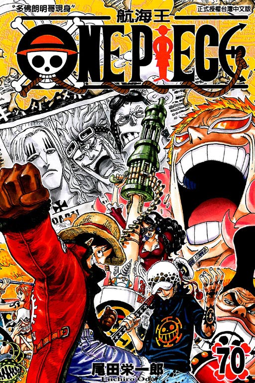 ONE PIECE～航海王～(70)