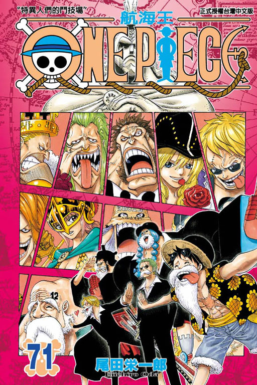 ONE PIECE～航海王～(71)