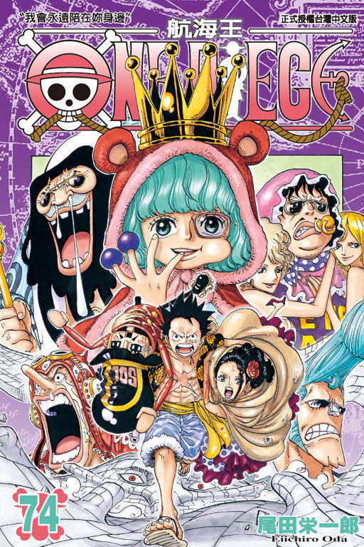 ONE PIECE～航海王～(74)