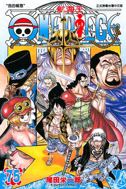 ONE PIECE～航海王～(75)