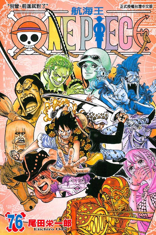 ONE PIECE～航海王～(76)