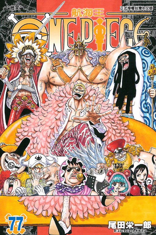 ONE PIECE～航海王～(77)