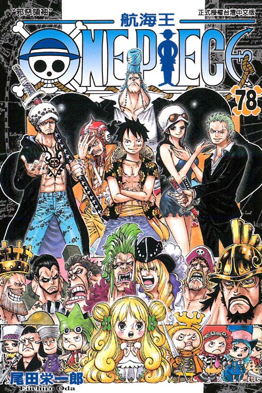 ONE PIECE～航海王～(78)