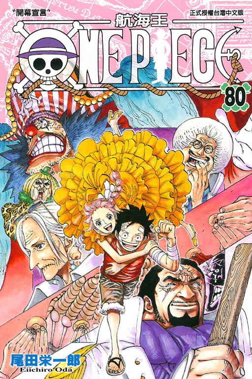 ONE PIECE～航海王～(80)