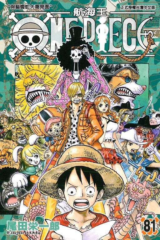 ONE PIECE～航海王～(81)